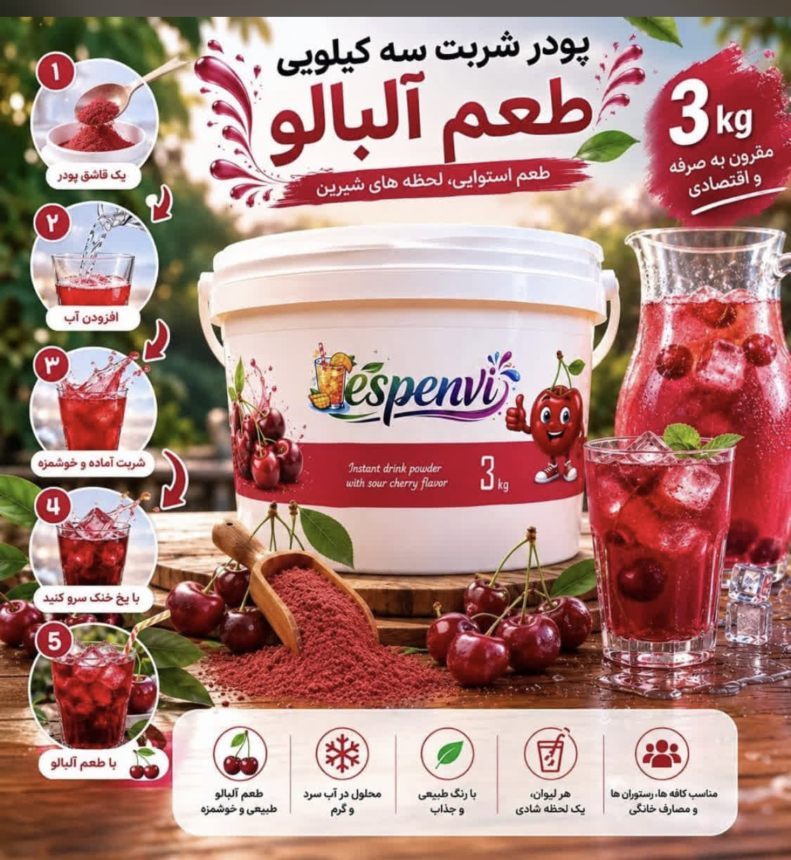 پودر شربت آلبالو سطلی