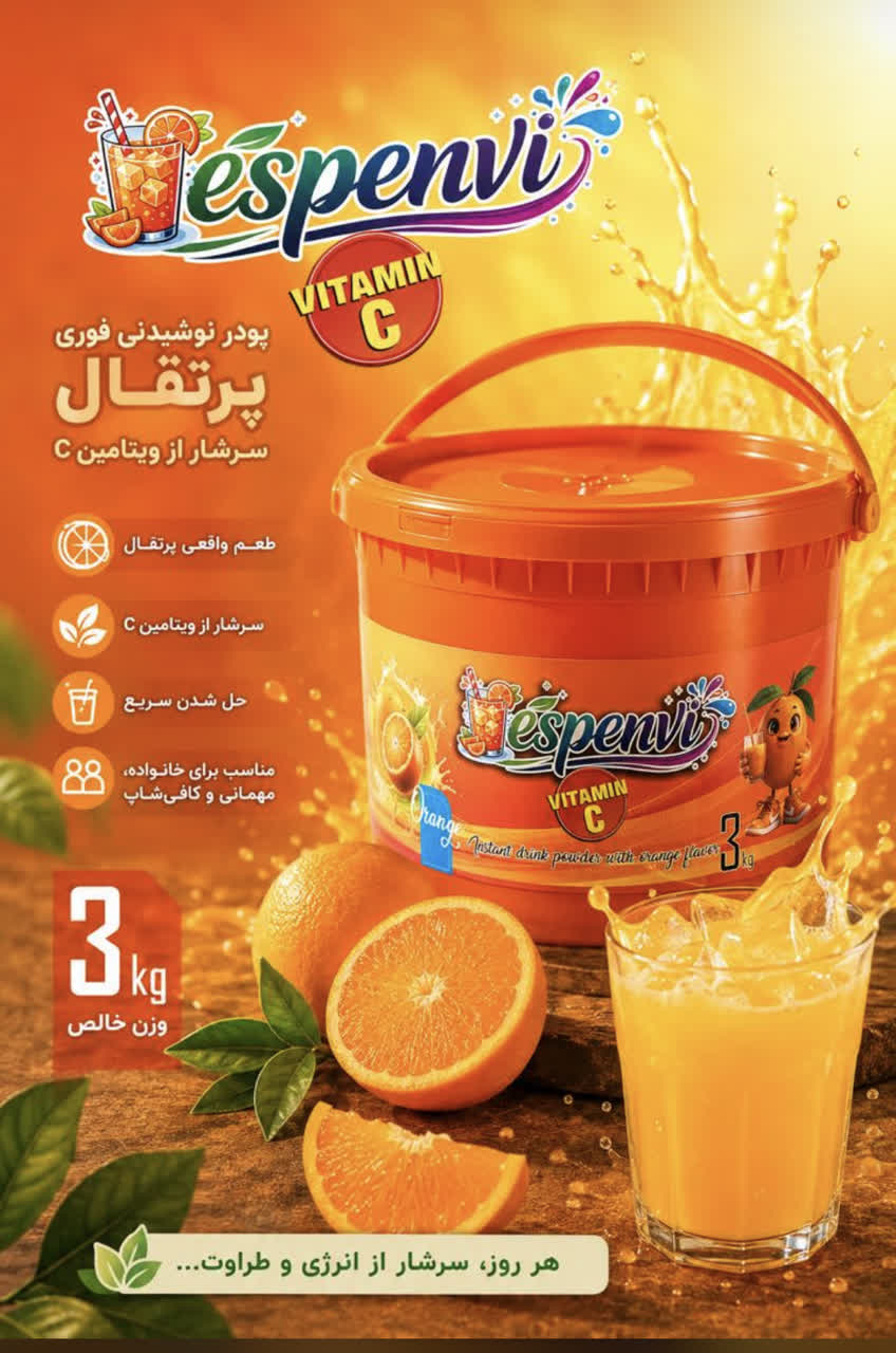 پودر شربت پرتغال سطلی