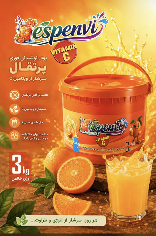 پودر شربت پرتغال سطلی